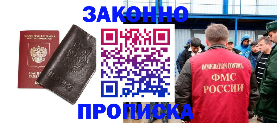 прописка от собственника в Апшеронске