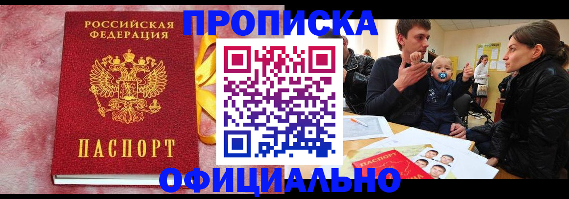 временная регистрация в Апшеронске