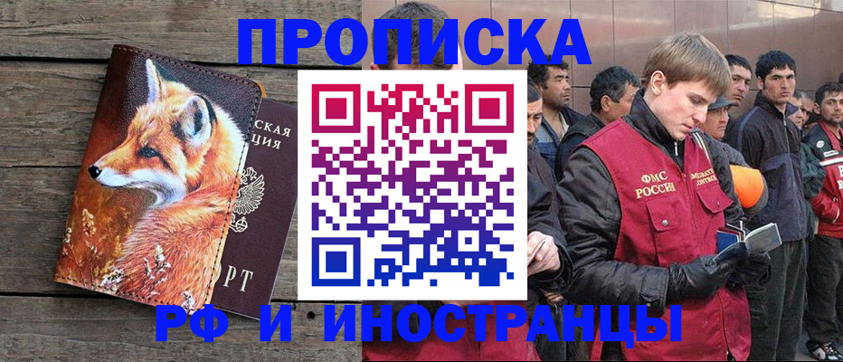 прописка для работы в Апшеронске