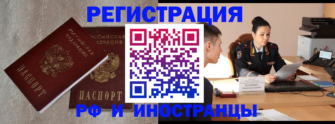 временная регистрация законно в Апшеронске
